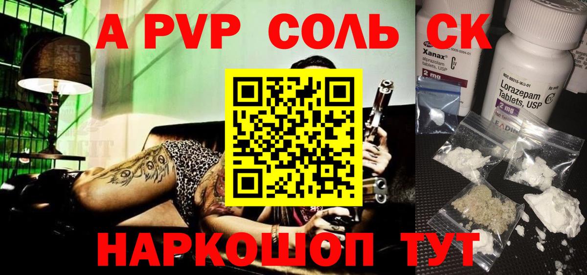 Альфа ПВП СК КРИС  A-PVP Crystall  Вход с VPN  Старая Купавна  Alpha-PVP Соль 