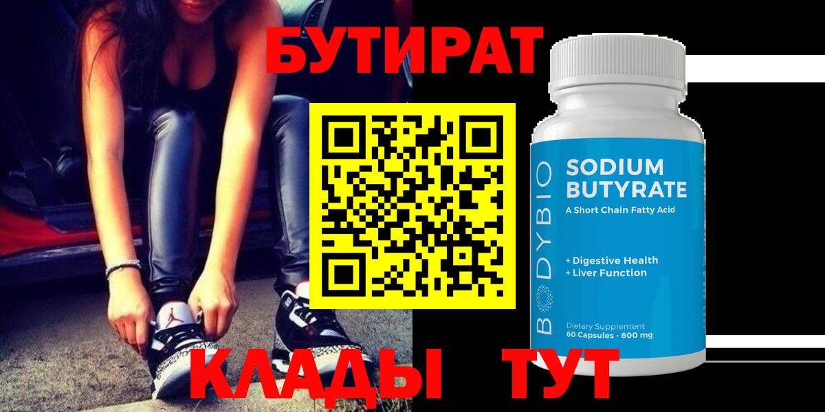 Бутират BDO Старая Купавна