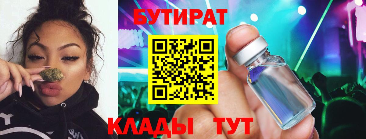 БУТИРАТ  Вход с VPN  Старая Купавна  БУТИРАТ GHB 