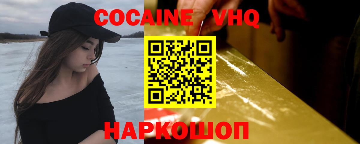 COCAIN Колумбийский  Cocaine 97%  Вход с VPN  Старая Купавна 