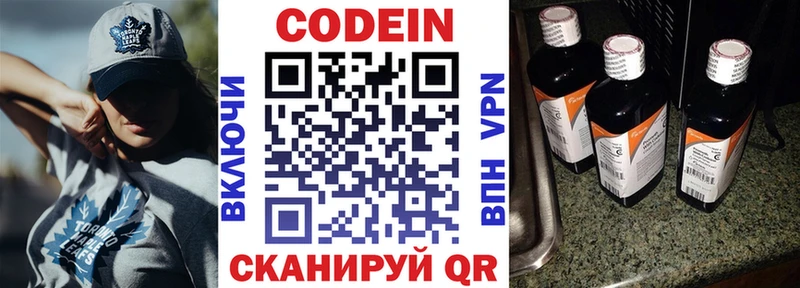 Codein напиток Lean (лин)  Старая Купавна 