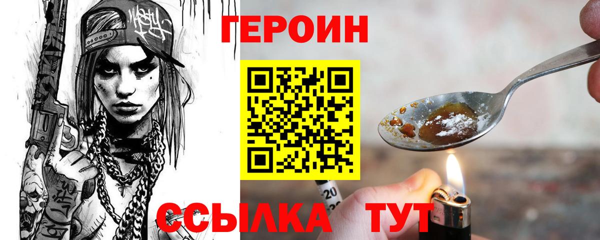 ГЕРОИН VHQ Старая Купавна
