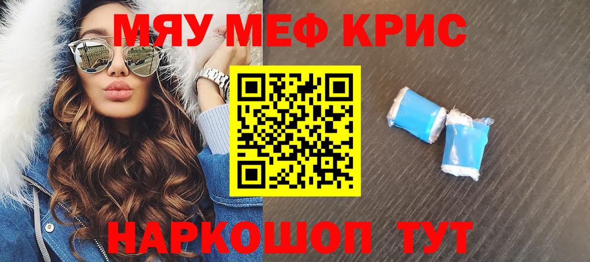 МЯУ-МЯУ  Мефедрон мяу мяу  купить наркотик  МЯУ-МЯУ  Меф кристаллы  Старая Купавна  Вход с VPN 