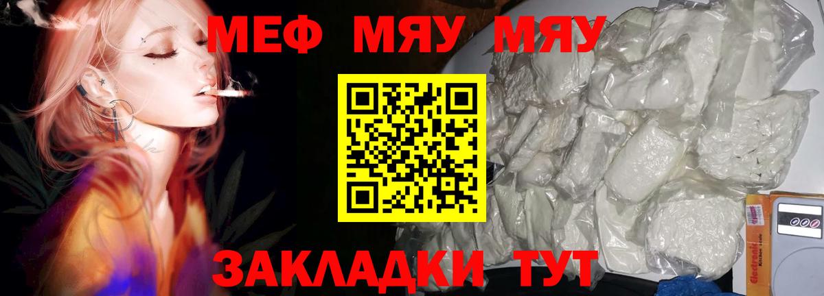 Меф мяу мяу Старая Купавна