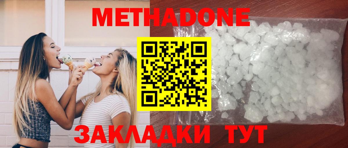 Старая Купавна  Метадон белоснежный  Вход с VPN  МЕТАДОН кристалл 