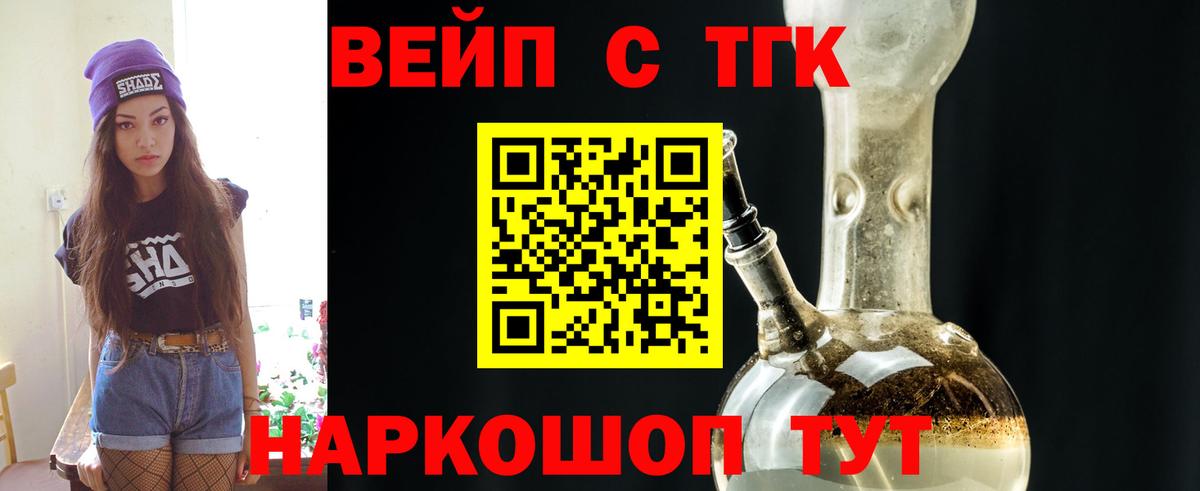 Старая Купавна  ТГК жижа  Вход с VPN  ТГК Wax 